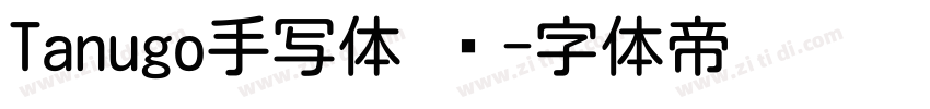 Tanugo手写体 圆字体转换